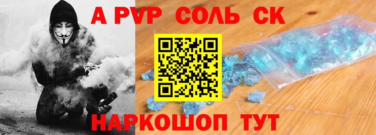 Альфа ПВП Соль Лосино-Петровский