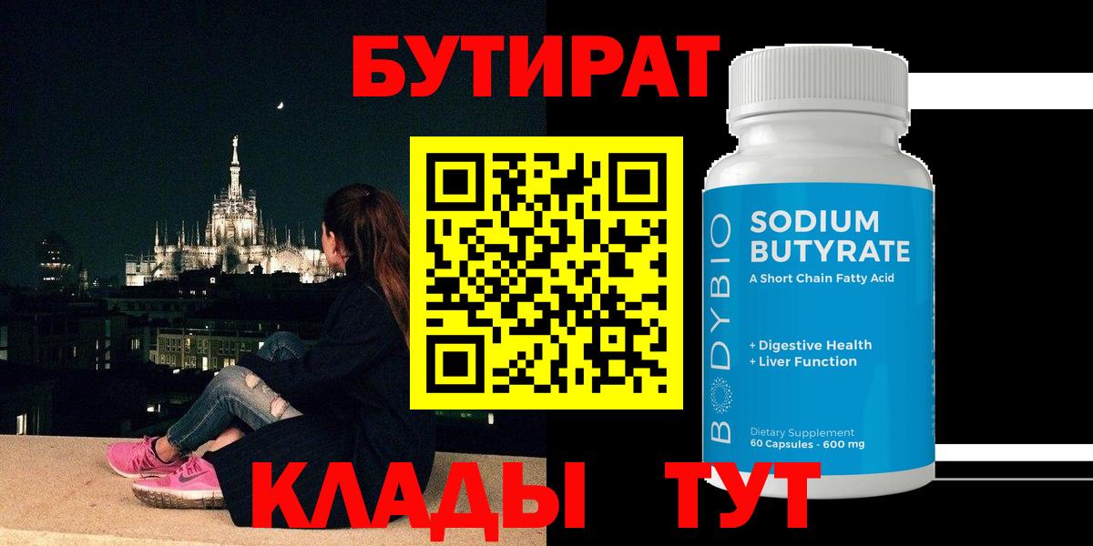 Бутират  Вход с VPN  Лосино-Петровский  Бутират Butirat 