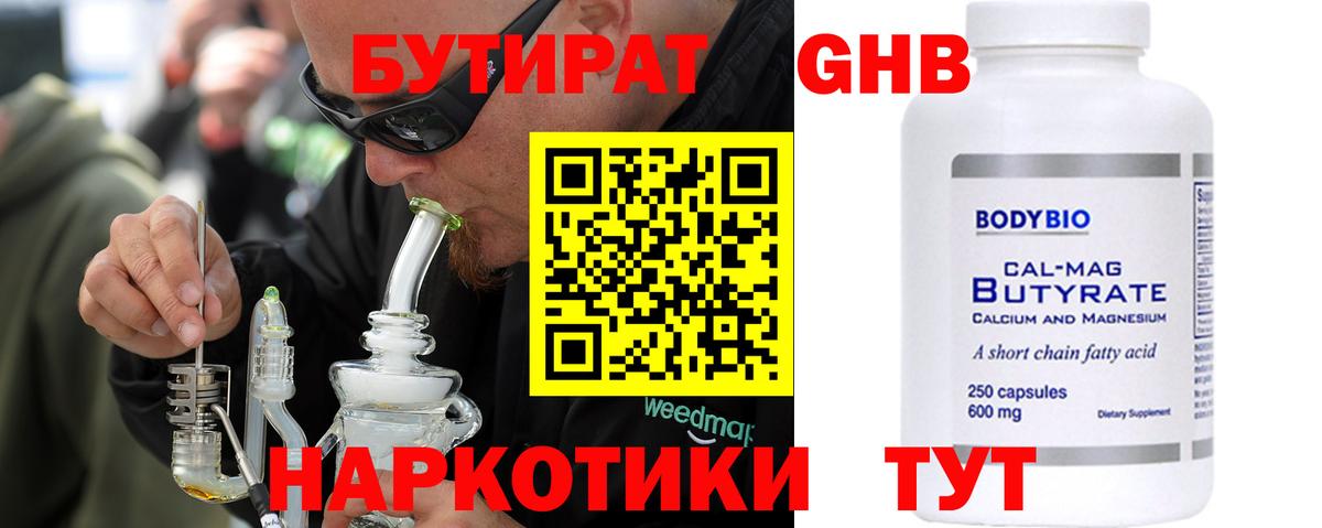 Бутират GHB Лосино-Петровский