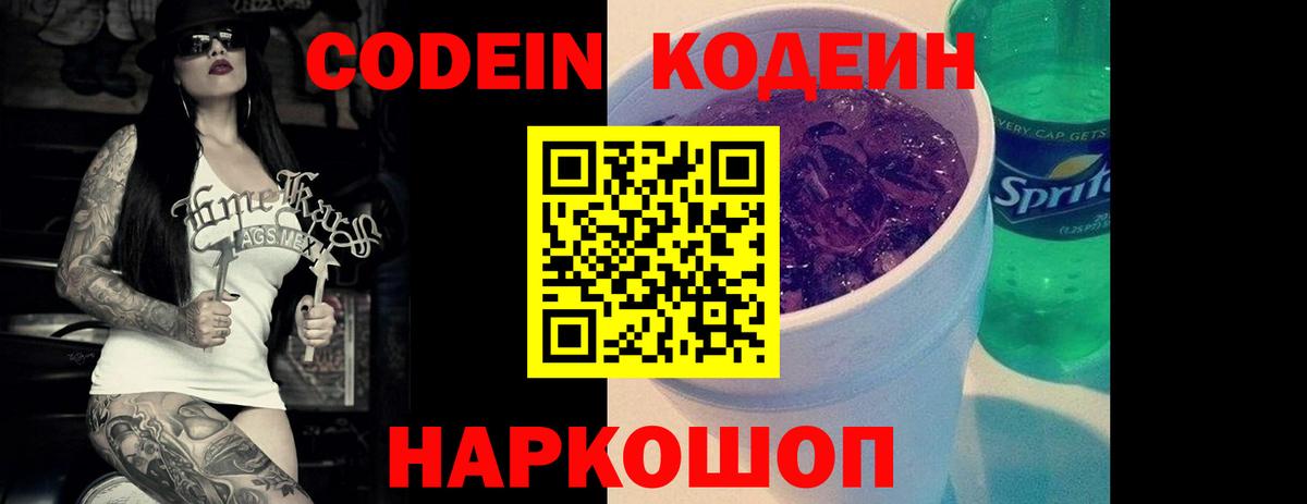 Кодеиновый сироп Lean Purple Drank Лосино-Петровский