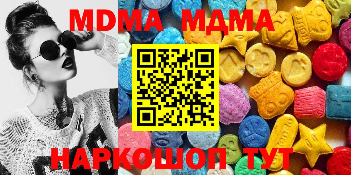 Лосино-Петровский  МДМА молли  Вход с VPN  МДМА crystal 